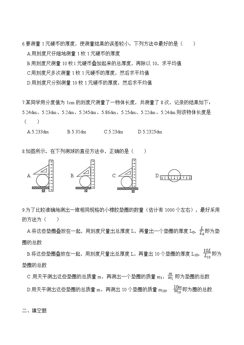 1.1长度和时间的测量 课件+教案+练习02