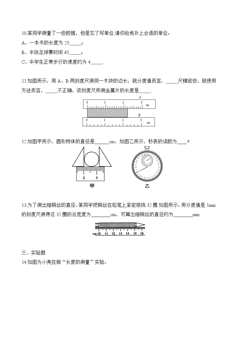 1.1长度和时间的测量 课件+教案+练习03