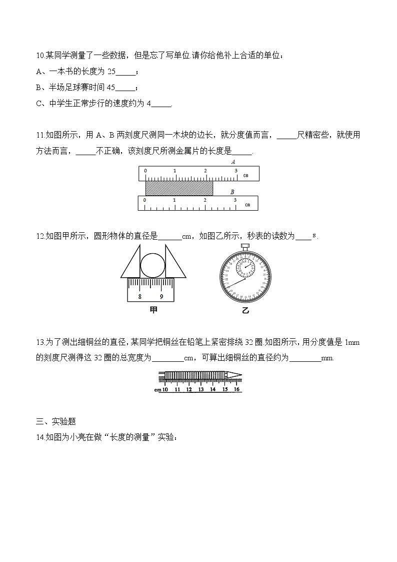 1.1长度和时间的测量 课件+教案+练习03