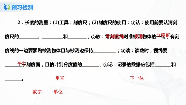 1.1长度和时间的测量 课件+教案+练习05