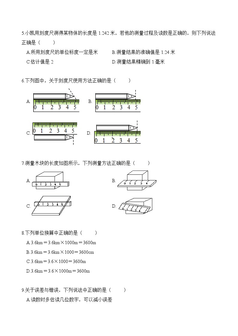 1.1长度和时间的测量 课件+教案+练习02