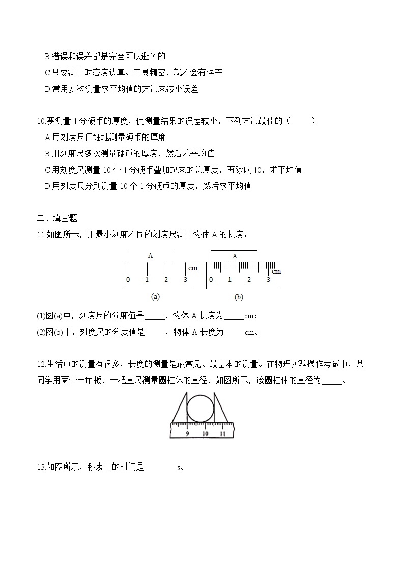 1.1长度和时间的测量 课件+教案+练习03