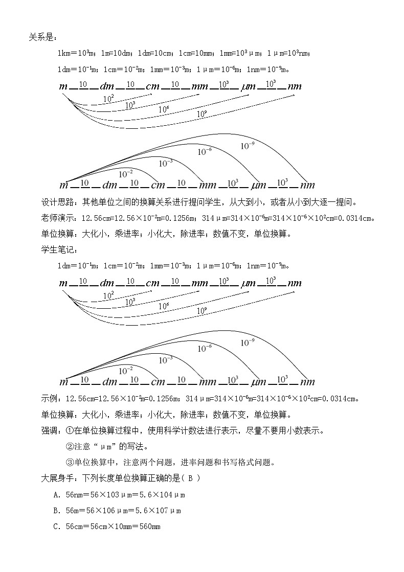 1.1长度和时间的测量 课件+教案+练习02