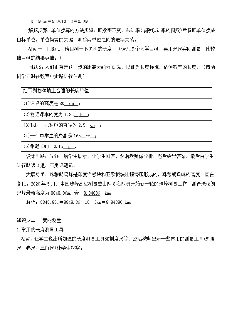 1.1长度和时间的测量 课件+教案+练习03