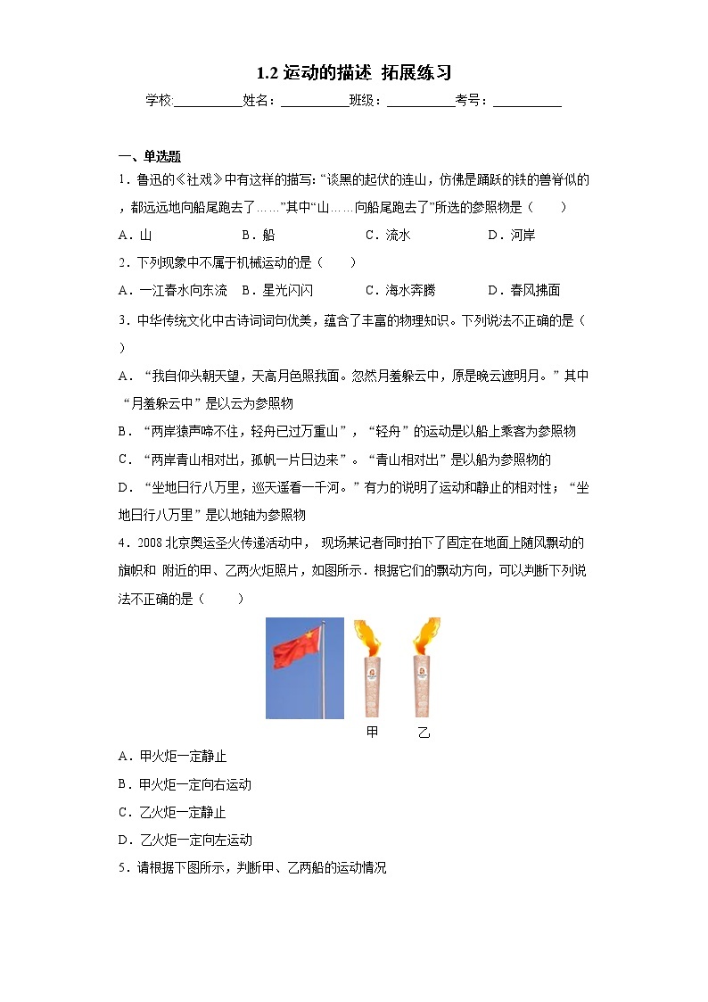 1.2运动的描述 课件+教案+练习01