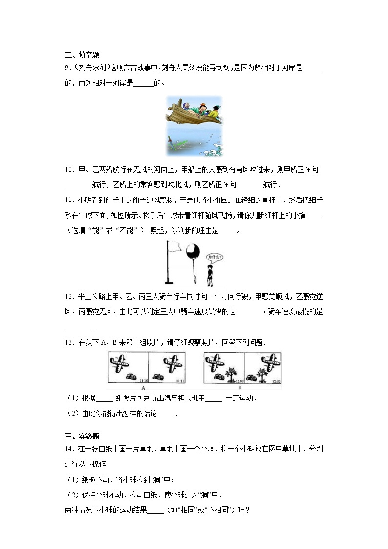 1.2运动的描述 课件+教案+练习03