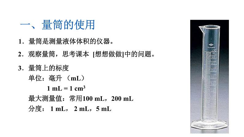 6.3测量物质的密度课件PPT第3页