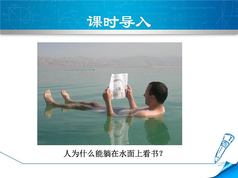 人教版八年级物理下册第10章浮力PPT课件全套第3页