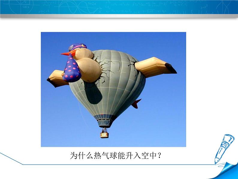 人教版八年级物理下册第10章浮力PPT课件全套第5页