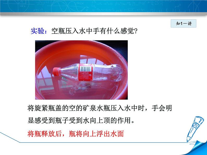人教版八年级物理下册第10章浮力PPT课件全套第7页