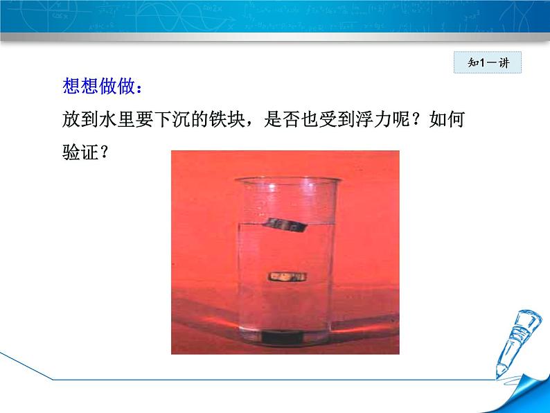 人教版八年级物理下册第10章浮力PPT课件全套第8页