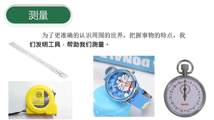 第1節(jié) 長度與時間的測量課件PPT第3頁
