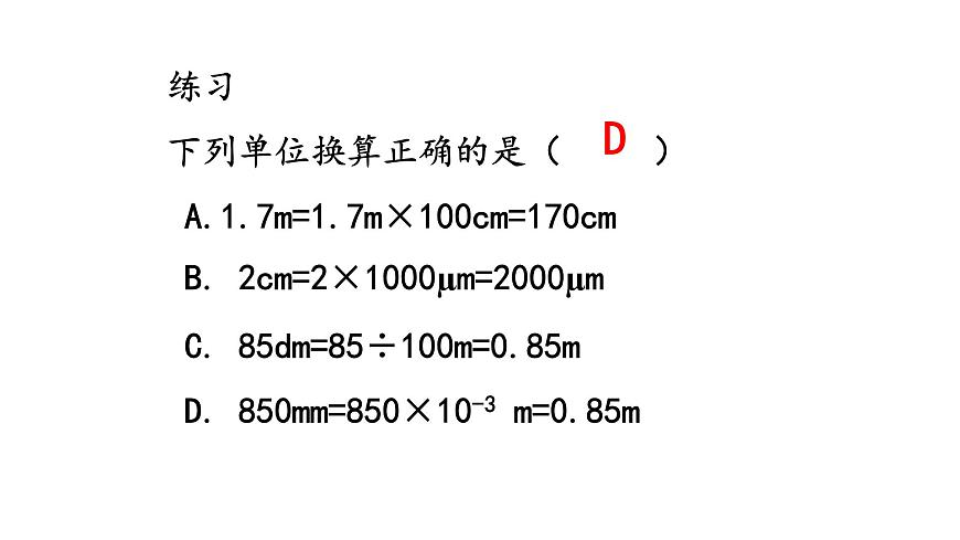 第1節(jié) 長度與時間的測量課件PPT第7頁
