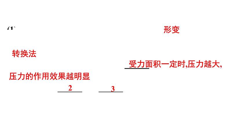 最新中考物理复习课件中考物理第二部份(专题1-5讲)中考物理课堂本 - 专题突破三第8页