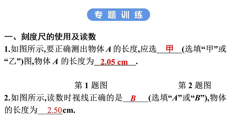 最新中考物理复习课件中考物理第二部份(专题1-5讲)中考物理课堂本 - 专题突破二第5页