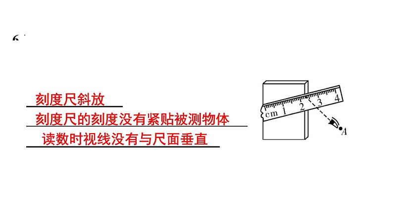 最新中考物理复习课件中考物理第二部份(专题1-5讲)中考物理课堂本 - 专题突破二第8页