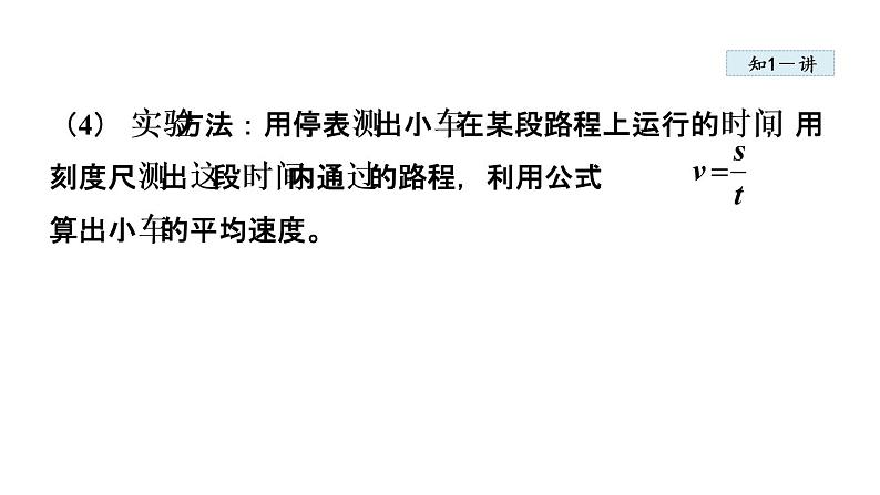 1.4 测量平均速度课件PPT第6页