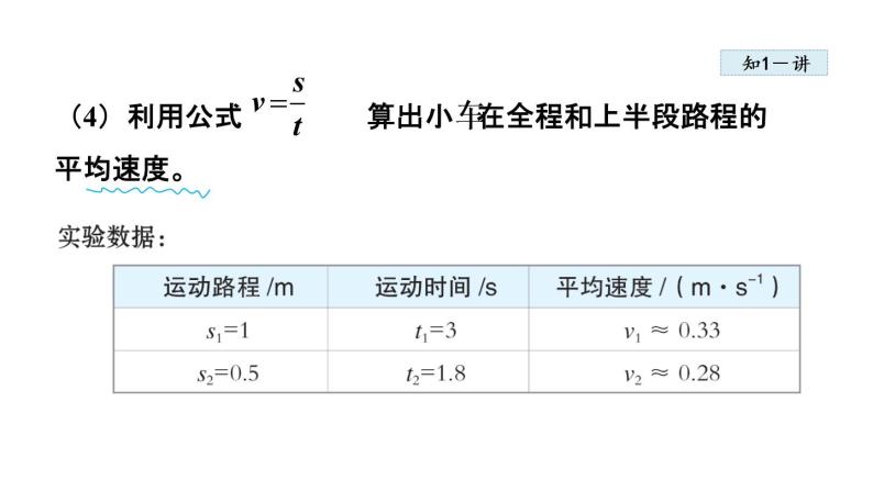 1.4 测量平均速度课件PPT08