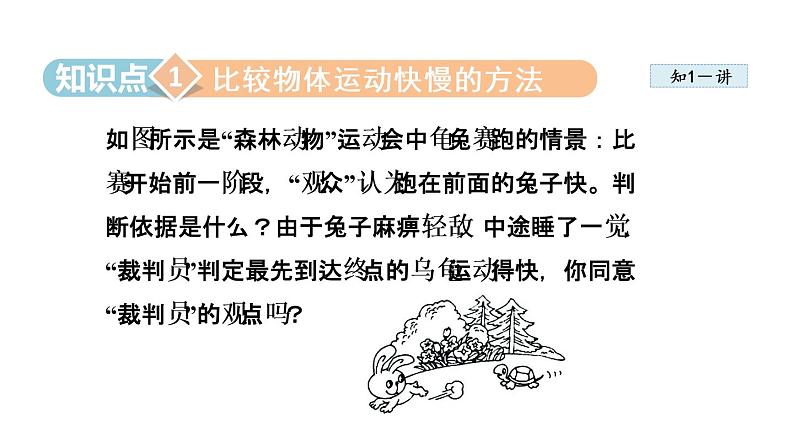 1.3 运动的快慢课件PPT第3页