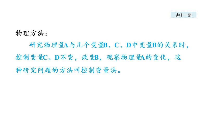 1.3 运动的快慢课件PPT第7页