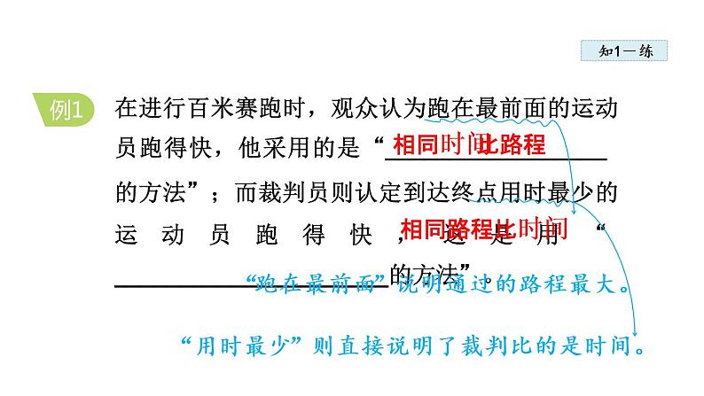 1.3 运动的快慢课件PPT第8页