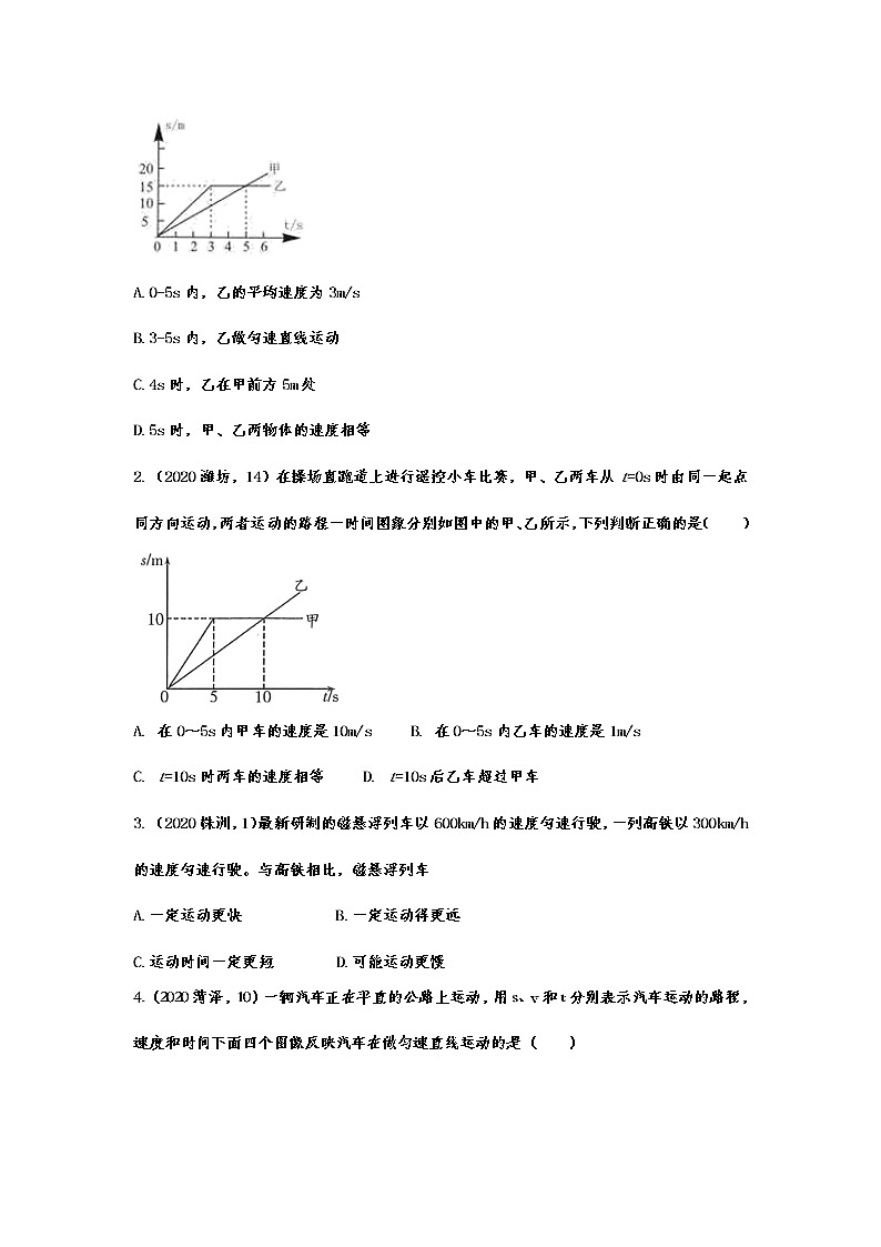 2020-2021學(xué)年度人教版八年級(jí)物理上冊(cè)隨堂達(dá)標(biāo)真題訓(xùn)練——1.3運(yùn)動(dòng)的快慢第2頁(yè)