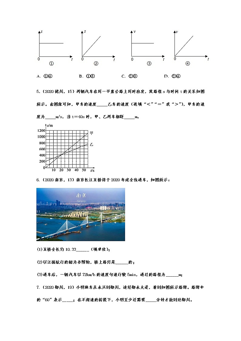 2020-2021學(xué)年度人教版八年級(jí)物理上冊(cè)隨堂達(dá)標(biāo)真題訓(xùn)練——1.3運(yùn)動(dòng)的快慢第3頁(yè)