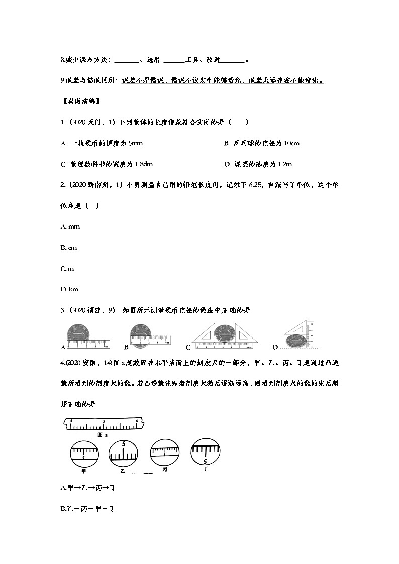 2020-2021學(xué)年度人教版初中物理隨堂達(dá)標(biāo)真題訓(xùn)練——1.1長度和時間的測量第2頁