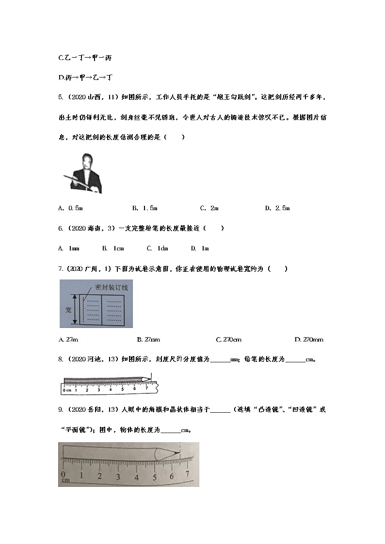 2020-2021學(xué)年度人教版初中物理隨堂達(dá)標(biāo)真題訓(xùn)練——1.1長度和時間的測量第3頁