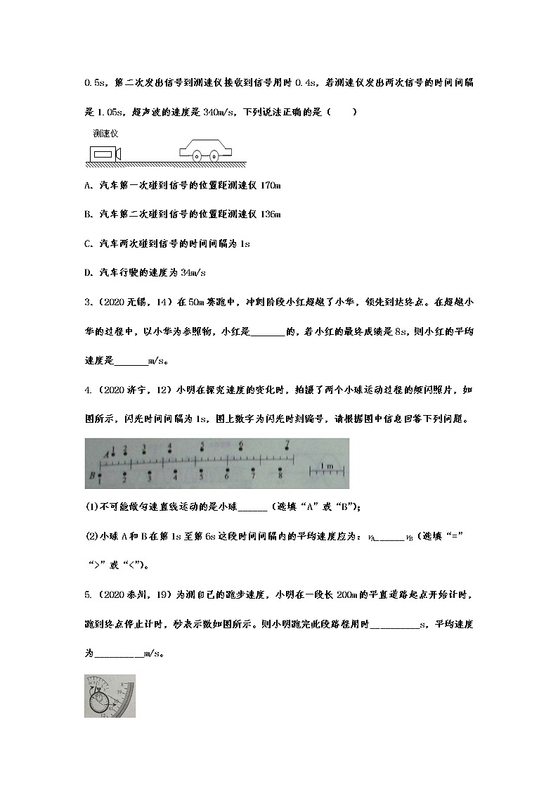 2020-2021学年度人教版初中物理随堂达标真题训练——1.4平均速度的测量第2页