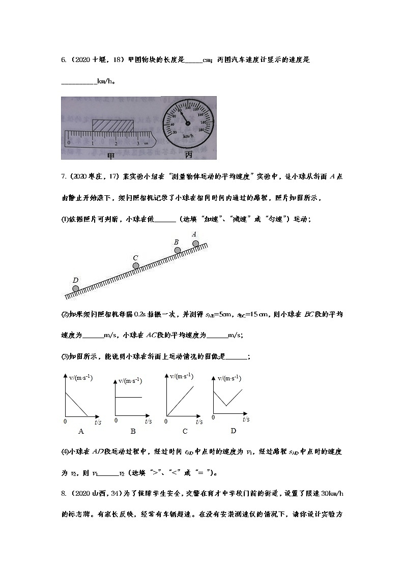 2020-2021學(xué)年度人教版初中物理隨堂達(dá)標(biāo)真題訓(xùn)練——1.4平均速度的測(cè)量第3頁(yè)