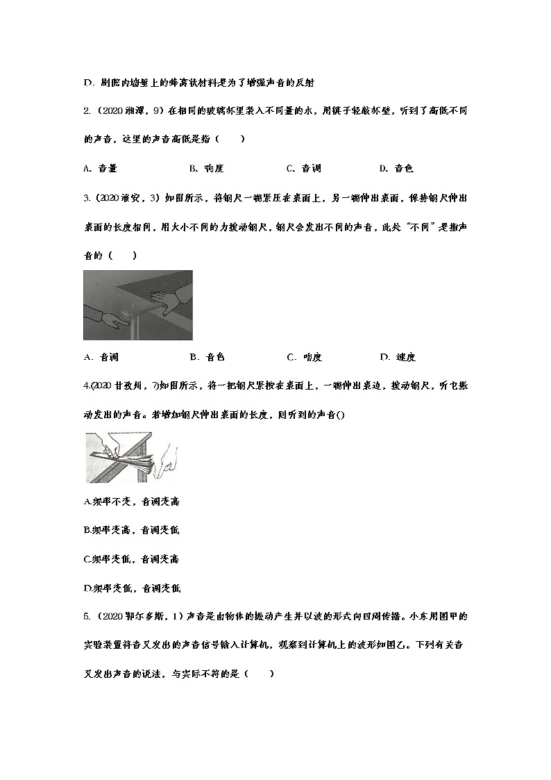 2020-2021學(xué)年度人教版八年級上冊初中物理隨堂達(dá)標(biāo)真題訓(xùn)練——2.2聲音的特性第2頁