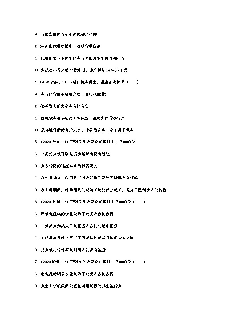 2020-2021學(xué)年度人教版八年級物理隨堂達(dá)標(biāo)真題訓(xùn)練——2.3聲的利用第2頁