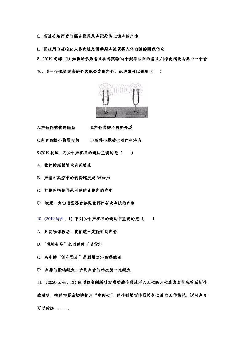 2020-2021學(xué)年度人教版八年級物理隨堂達(dá)標(biāo)真題訓(xùn)練——2.3聲的利用第3頁