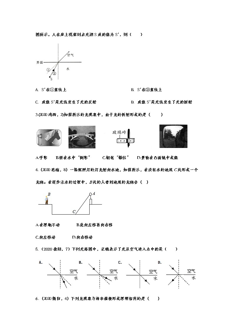 2020—2021學(xué)年度人教版八年級(jí)物理隨堂達(dá)標(biāo)真題訓(xùn)練——4.4光的折射第2頁(yè)