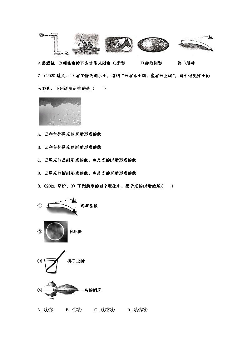 2020—2021學(xué)年度人教版八年級(jí)物理隨堂達(dá)標(biāo)真題訓(xùn)練——4.4光的折射第3頁(yè)