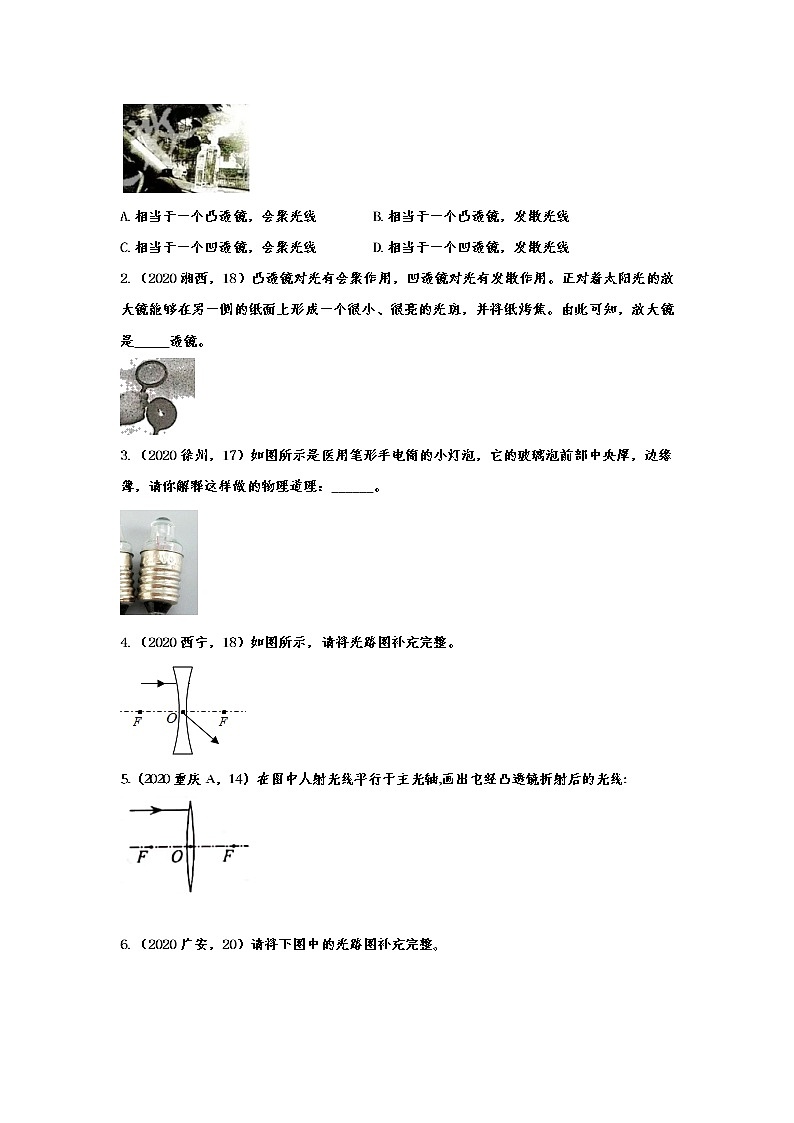 2020—2021学年度人教版初中物理随堂达标真题训练——5.1透镜第2页