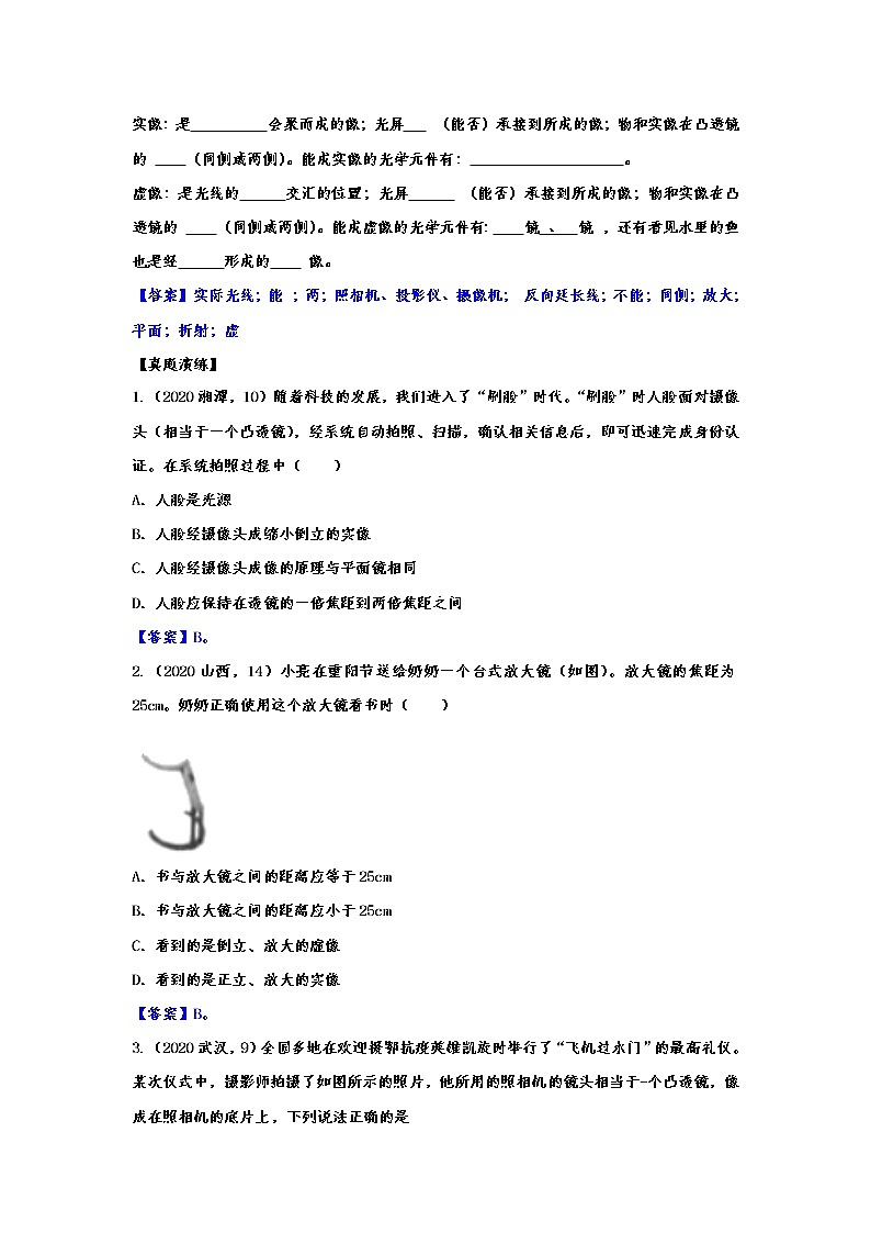 2020—2021學(xué)年度人教版初中物理隨堂達(dá)標(biāo)真題訓(xùn)練——5.2生活中的透鏡第3頁