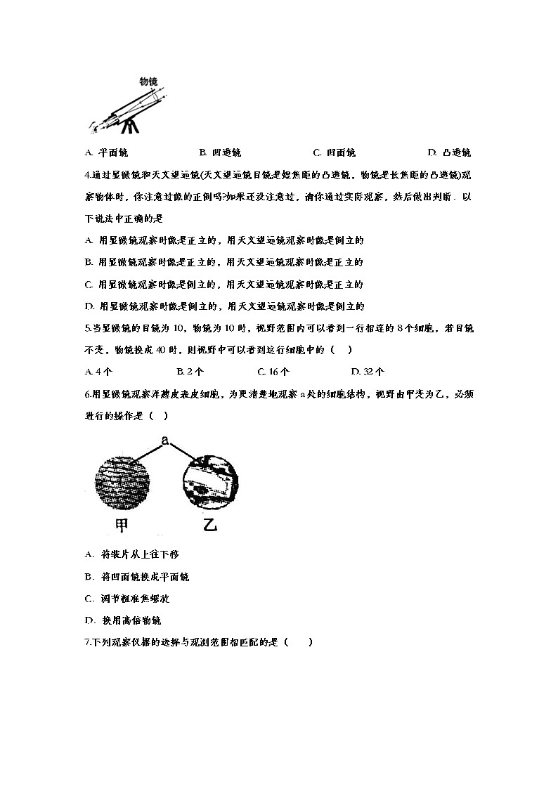 2020—2021学年度人教版初中物理随堂达标真题训练——5.5显微镜和望远镜第2页