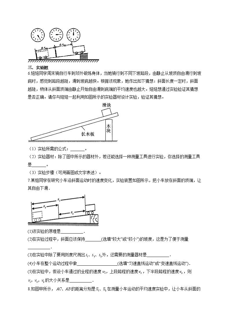 人教版八年级物理上册一课一练 1.4测量平均速度第2页