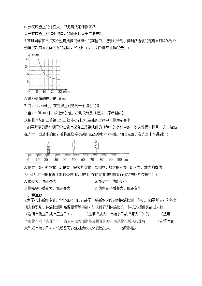 人教版八年级物理上册一课一练 5.3凸透镜成像的规律02