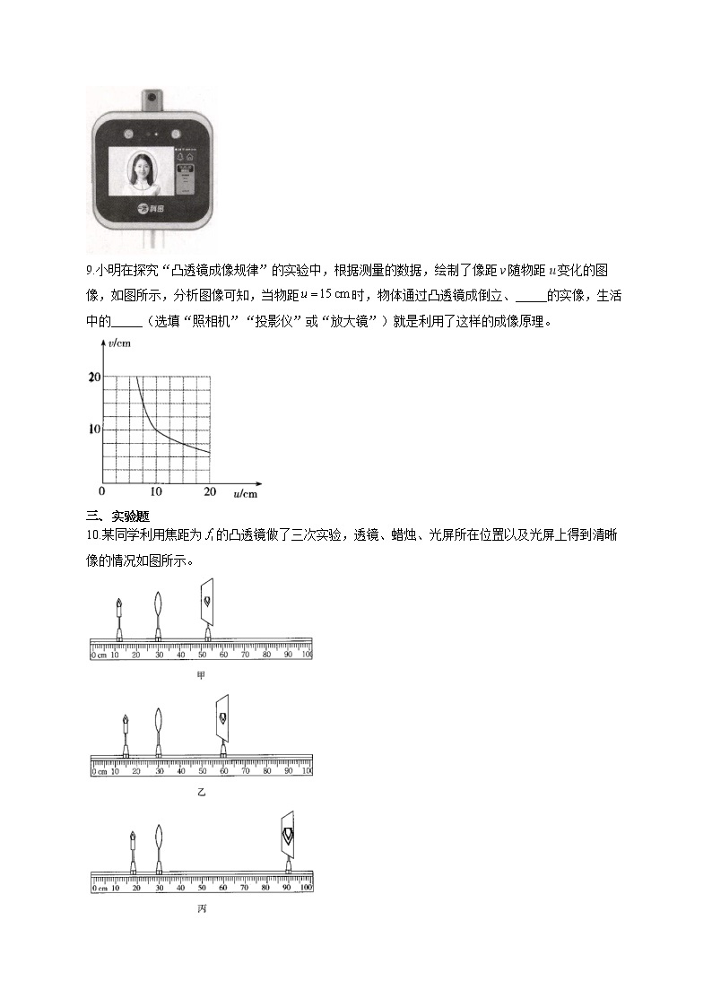 人教版八年级物理上册一课一练 5.3凸透镜成像的规律03