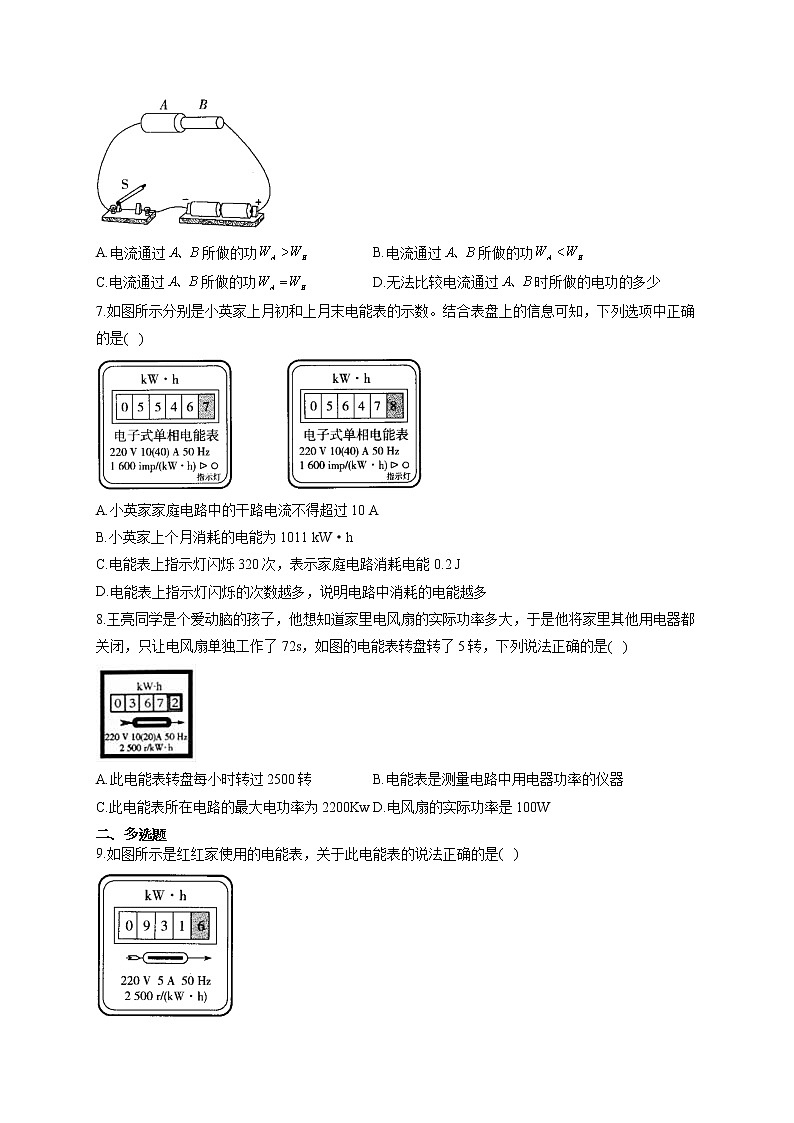 人教版九年级物理上册一课一练 18.1电能 电功02