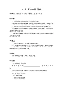 初中人教版第1节 长度和时间的测量教案
