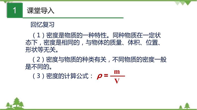 6.1 密度(第3课时)-九年级物理上册 同步教学课件(沪教版)02