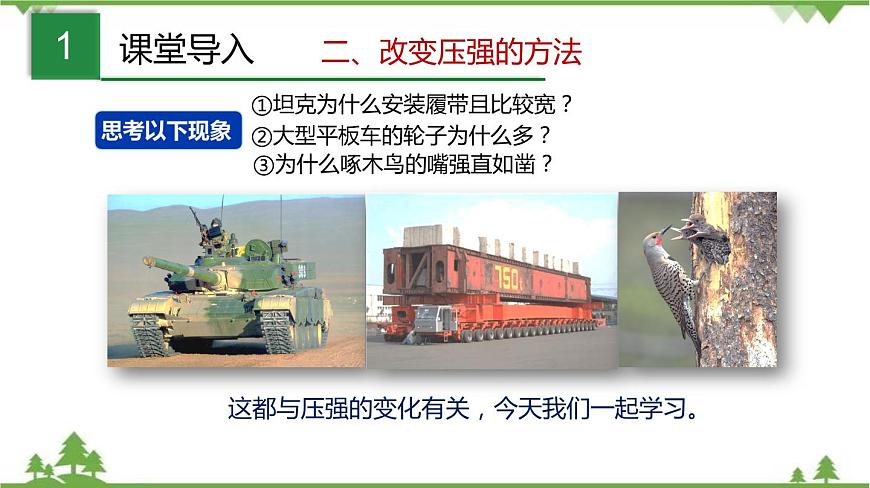 6.2 壓強(qiáng)（第2課時(shí)）課件（含視頻）（共36張ppt）第3頁