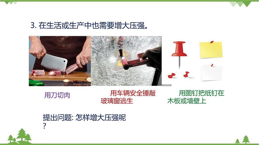 6.2 壓強(qiáng)（第2課時(shí)）課件（含視頻）（共36張ppt）第6頁