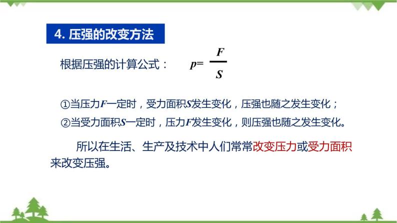 6.2 压强（第2课时）（含视频）-九年级物理上册  同步教学课件（沪教版）07