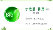 初中物理沪教版九年级上册6.3 液体内部的压强教学ppt课件