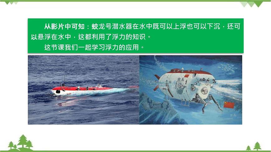 6.4 阿基米德原理（第3課時(shí)）課件（共36張ppt）第4頁